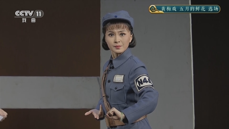 CCTV空中剧院 《CCTV空中剧院》 20240907 黄梅戏《五月的鲜花》选场