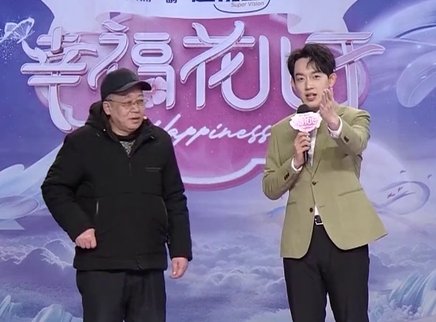 幸福花儿开 2025 幸福花儿开20250418期