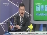 冠军欧洲 《冠军欧洲》 20150607