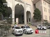 今日说法 《今日说法》 20180114 套路（下）