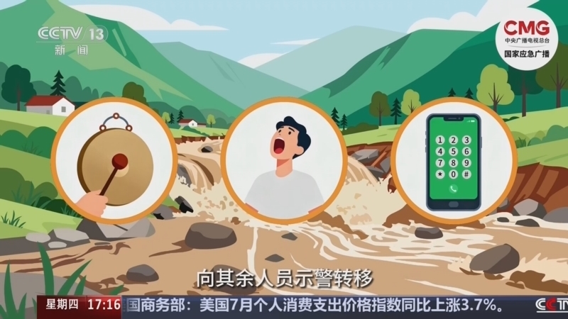 新闻直播间 《新闻直播间》 20260827 17:00