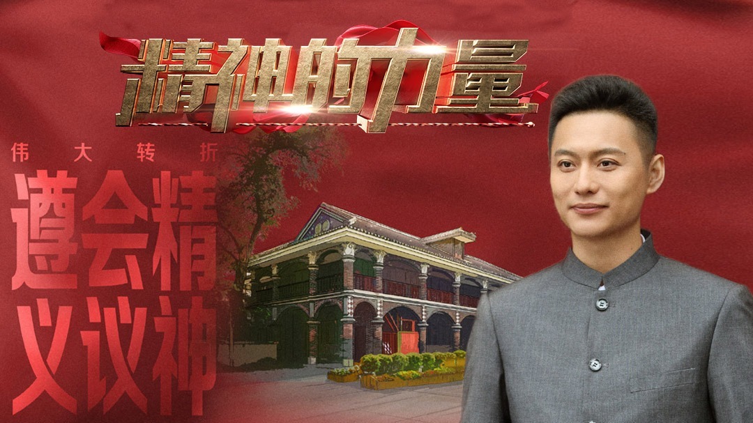 遵义会议精神（上）