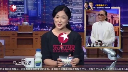 金星脱口秀 第二季 谢贤曝谢霆锋独家影像