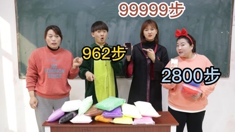 美女家务事 假如运动步数可以领粘土，小晴足足走了99999步却没领到，为什么