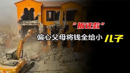 品人生百味第二季 160万拆迁款给次子，大儿子下跪理论，老人：我们不用你管