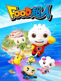 FOOD超人 第1季