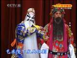 CCTV空中剧院 京剧 大闹天宫 1-2