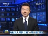 新闻联播 《新闻联播》 20170505 19:00