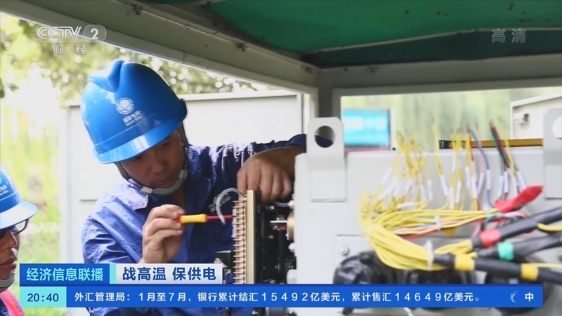 经济信息联播 《经济信息联播》 20220816