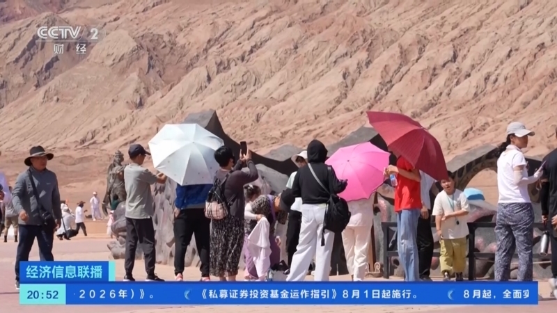经济信息联播 《经济信息联播》 20240731