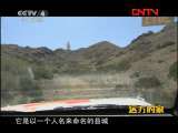 远方的家 《边疆行》第74集 吉木乃奇遇记《远方的家》20111020