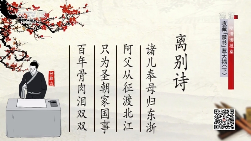 《法律讲堂(文史版)》 20210716 明清御批案·收藏“禁书”惹大祸（下）