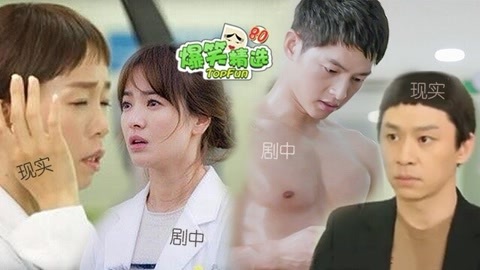 爆笑精选 囧！现实版《太阳的后裔》
