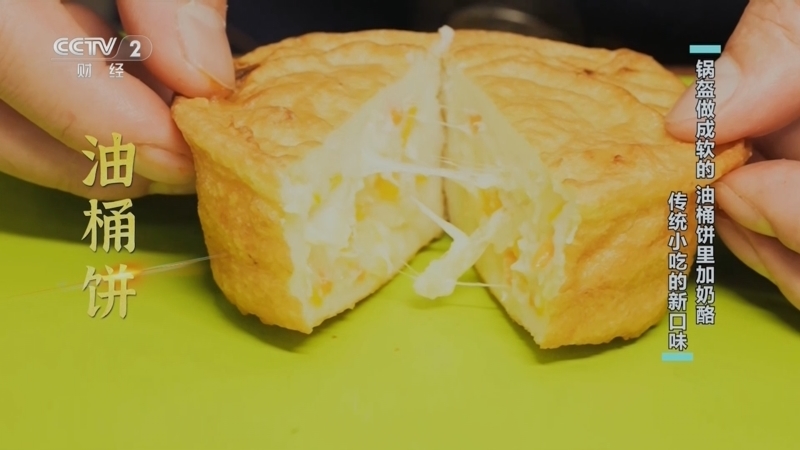 回家，吃饭 《回家吃饭》 20241121 锅盔做成软的 油桶饼里加奶酪 传统小吃的新口味