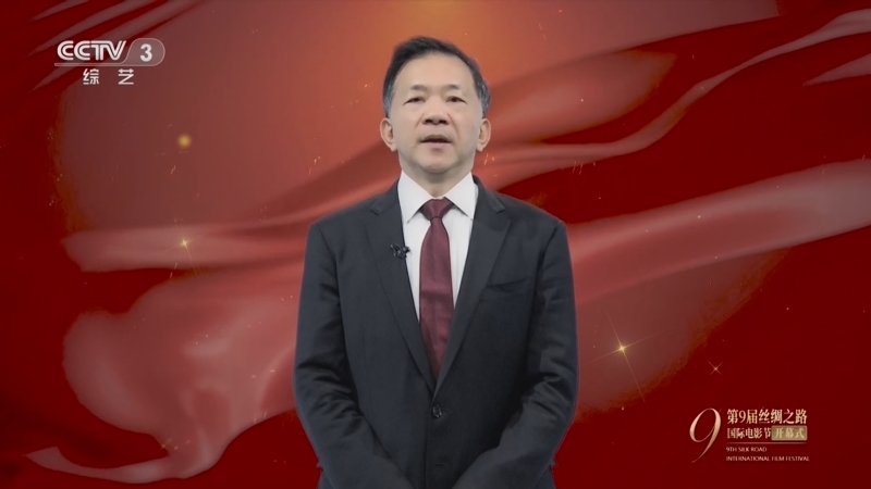 《第九届丝绸之路国际电影节开幕式》 20230102