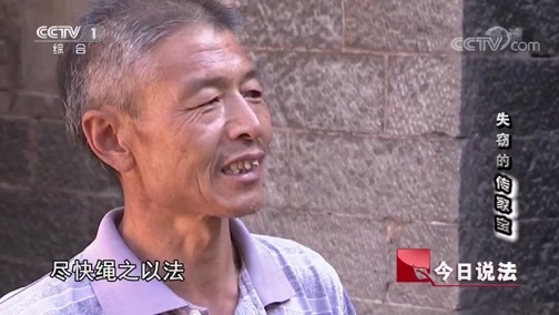 今日说法 《今日说法》 20181225 失窃的“传家宝”