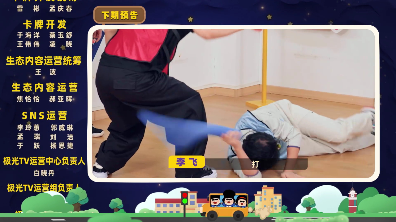 游戏抢先看：终极之战，王广暴打“两仙子”？