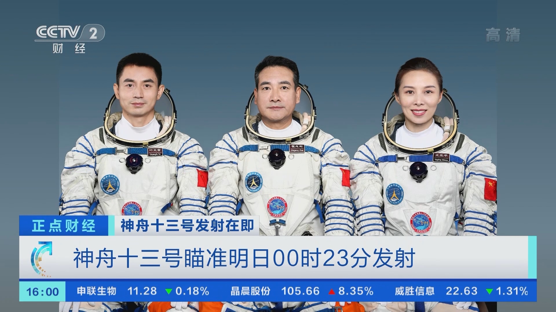 《正点财经》 20211015 16:00