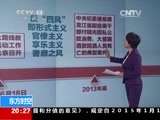 东方时空 《东方时空》 20141217