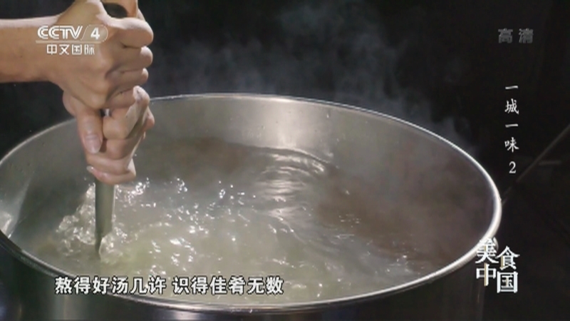 《美食中国》 20211124 一城一味（2）