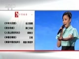 民歌&middot;中国 《民歌中国》 20161011