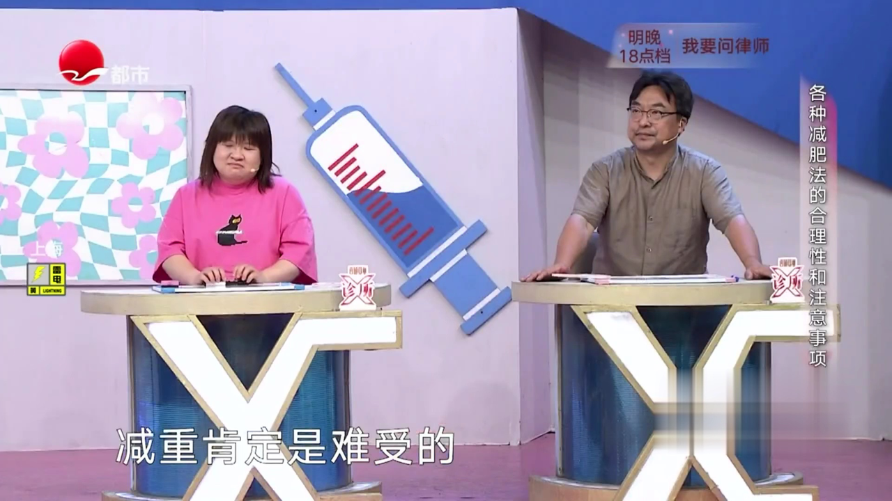 X诊所. 甩掉脂肪 减轻负担