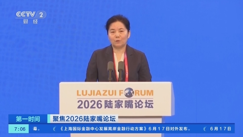 《第一时间》 20260618 1/2