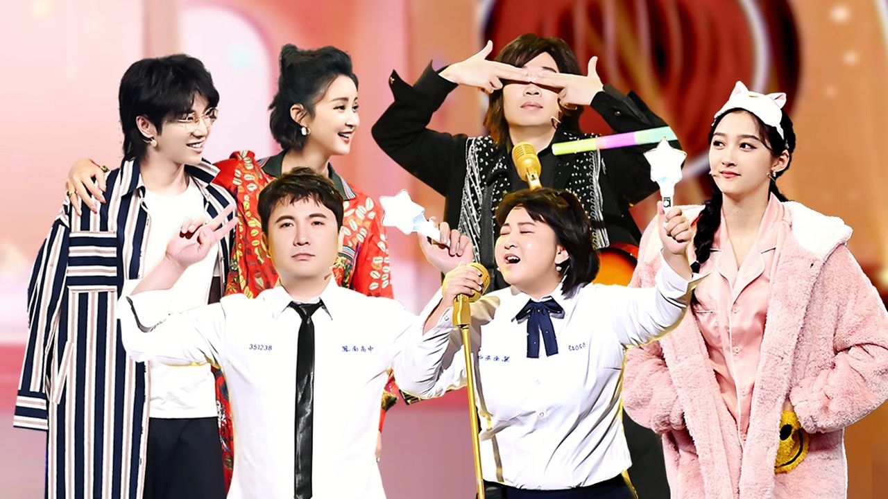 王牌对王牌 第5季 第11期：沈腾贾玲爆笑演《想见你》，张歆艺杨迪爆料王牌家族秘事