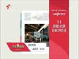 全球零距离 《全球零距离》 20161211 “萨德” 东北亚的“毒药”
