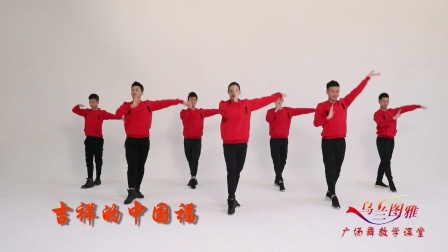 福从中国来-乌兰图雅（舞蹈展示）