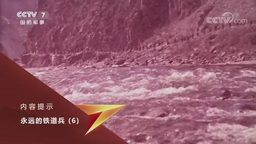 国防故事 《国防故事》 20200603 永远的铁道兵 第6集