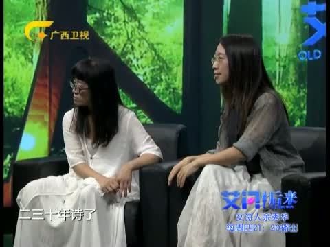 艾问&middot;后来 《艾问后来》 20150820 余秀华：摇摇晃晃的人间