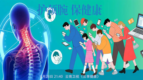 云享健康2026 腱鞘炎乌龟颈日趋年轻化 学会居家调理守护筋骨健康