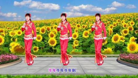 喜庆动感广场舞《牛牛牛牛年到》演示分解