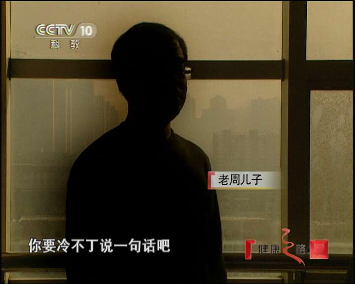 健康之路 咽喉保卫战