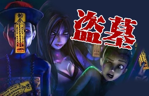 小操大吐槽 【小操大吐槽】08盗墓电影极致烂片