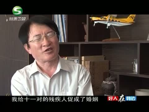 好人在身边 《好人在身边》 20130831 《飞翔》