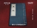 地理中国 《地理中国》 20140305 奇居之地-地下银河