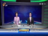 山东新闻联播 《山东新闻联播》 20170712