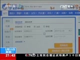 新闻1+1 《新闻1+1》 20160111 携程，假票在手，能说走就走？