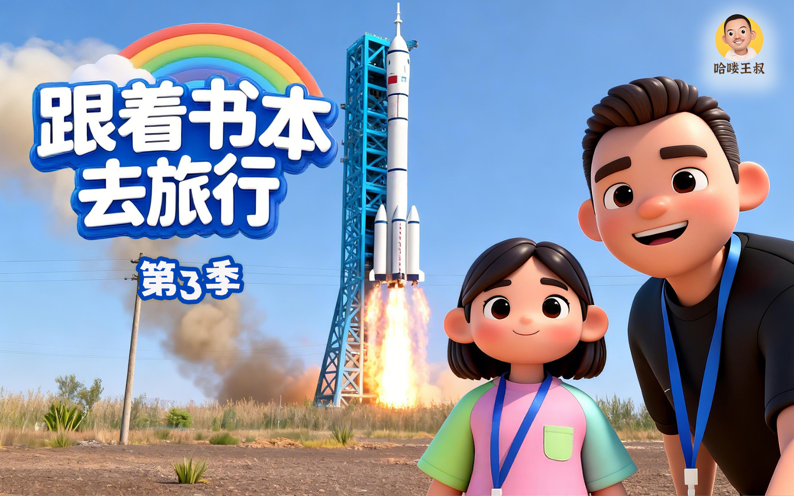 小学生3点起床,逃学去酒泉看火箭发射,真的太震撼