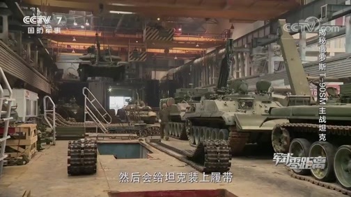 军武零距离 《军武零距离》 20200418 揭秘俄罗斯T-90SM主战坦克