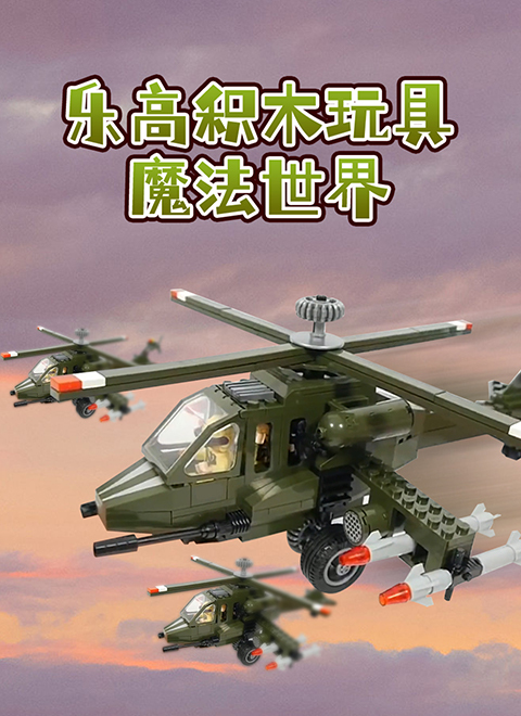 乐高积木玩具魔法世界