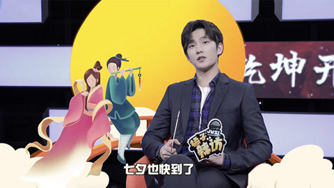 橘子辣访 七夕节杨洋送来专属问候：别再单身了
