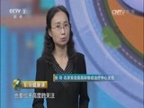 职场健康课 《职场健康课》 20161022 抑郁症离你有多近