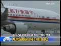 晚间新闻 [视频]两岸定期航班将于明日启动