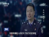 见证 《见证》 20180420 猎网追踪（二）吞钱的信用卡