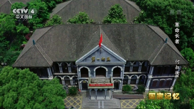 国家记忆 《国家记忆》 20220811 革命长者 何叔衡