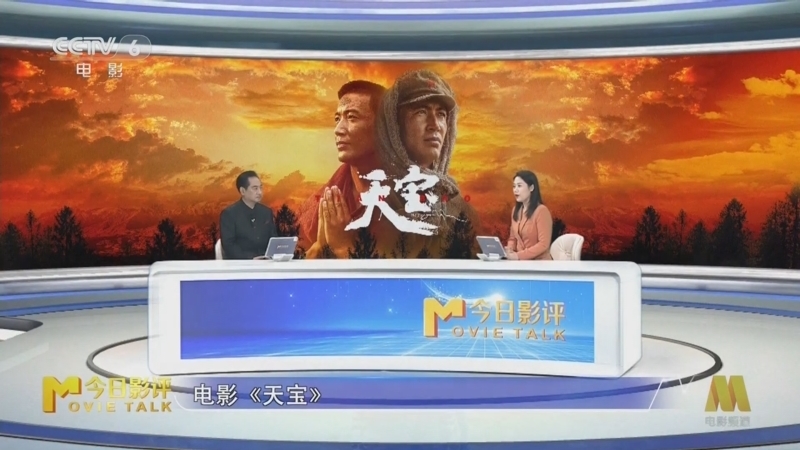 今日影评 《今日影评》 20250709 《天宝》