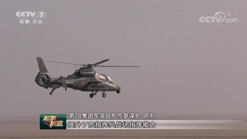 军事报道 《军事报道》 20190509